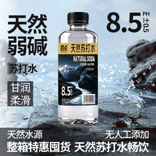 【买一送一】天然弱碱性苏打水饮品PH8.5无糖无气0脂肪24瓶整箱装