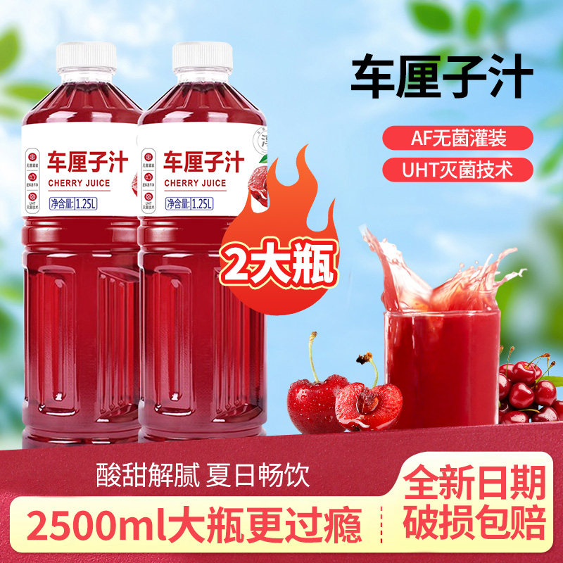 【到手2大瓶】车厘子汁饮品1.25L酸甜可口夏季解渴解腻果汁饮料