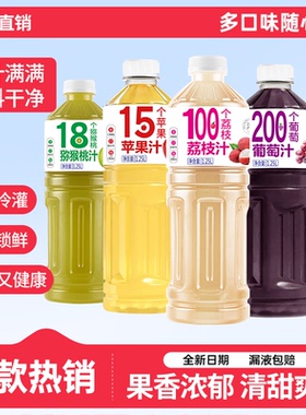 多种口味果汁饮料苹果荔枝汁葡萄汁1.25L*2瓶装清爽解腻解渴饮品