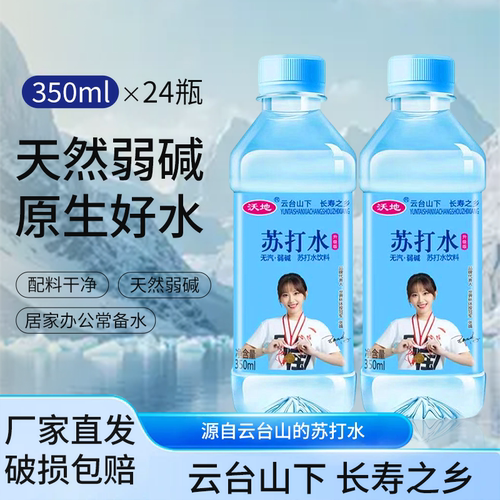 沃地0糖天然苏打水24瓶解渴饮品