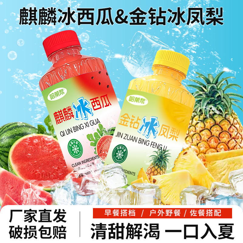 金钻冰凤梨/麒麟冰西瓜608ML*6瓶混合装清甜解渴鲜榨口感果汁饮料