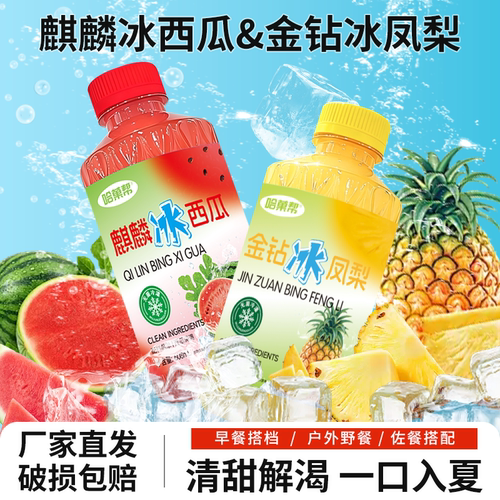 金钻冰凤梨/麒麟冰西瓜608ML*6瓶混合装清甜解渴鲜榨口感果汁饮料