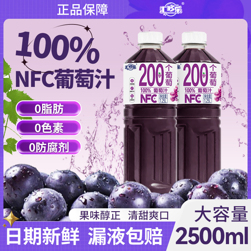 100%葡萄汁1.25L*2大瓶特惠裝