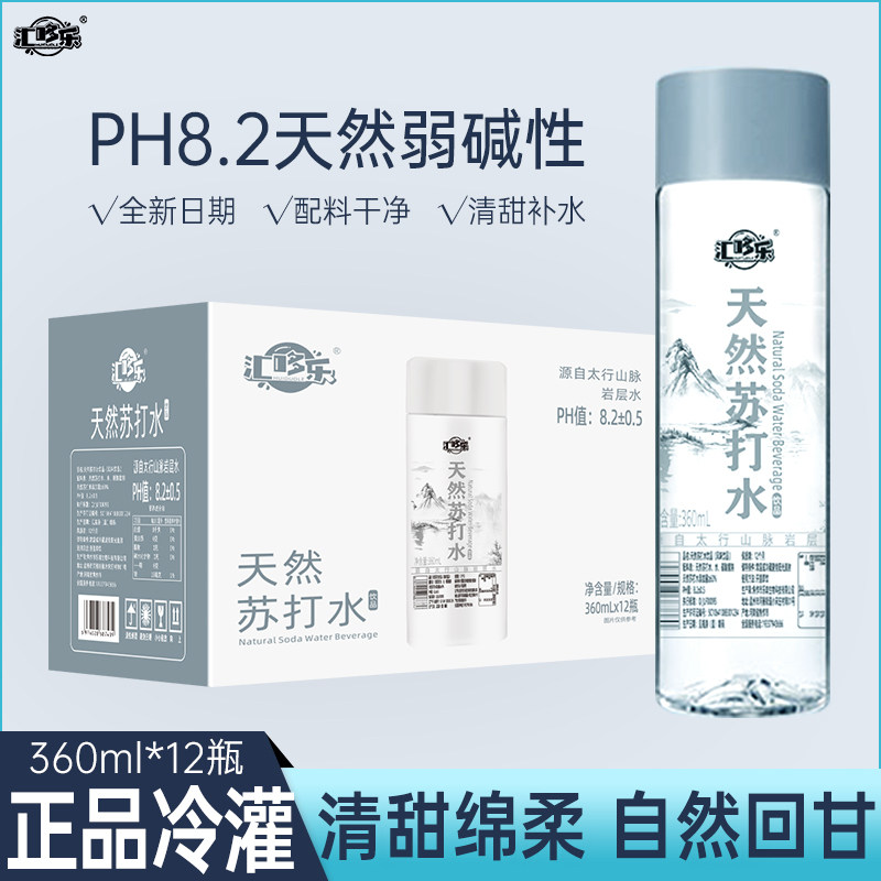 汇哆乐天然弱碱性苏打水360ML*12一整箱便携装无添加便宜好喝饮品