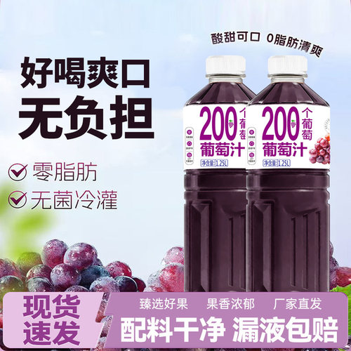 葡萄汁1.25L*2瓶无添加果汁饮品