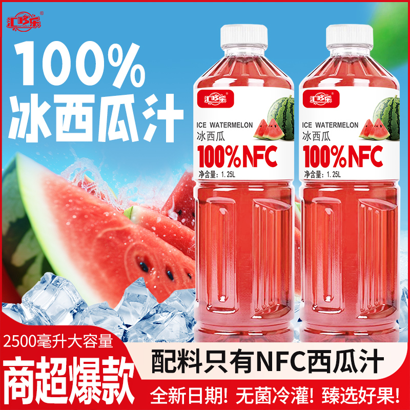 【商超同款】100%NFC冰西瓜汁饮料新日期瓶装果汁清甜爽口特价