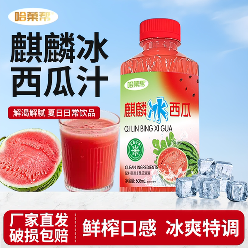 6瓶装冰西瓜汁饮品清爽解渴