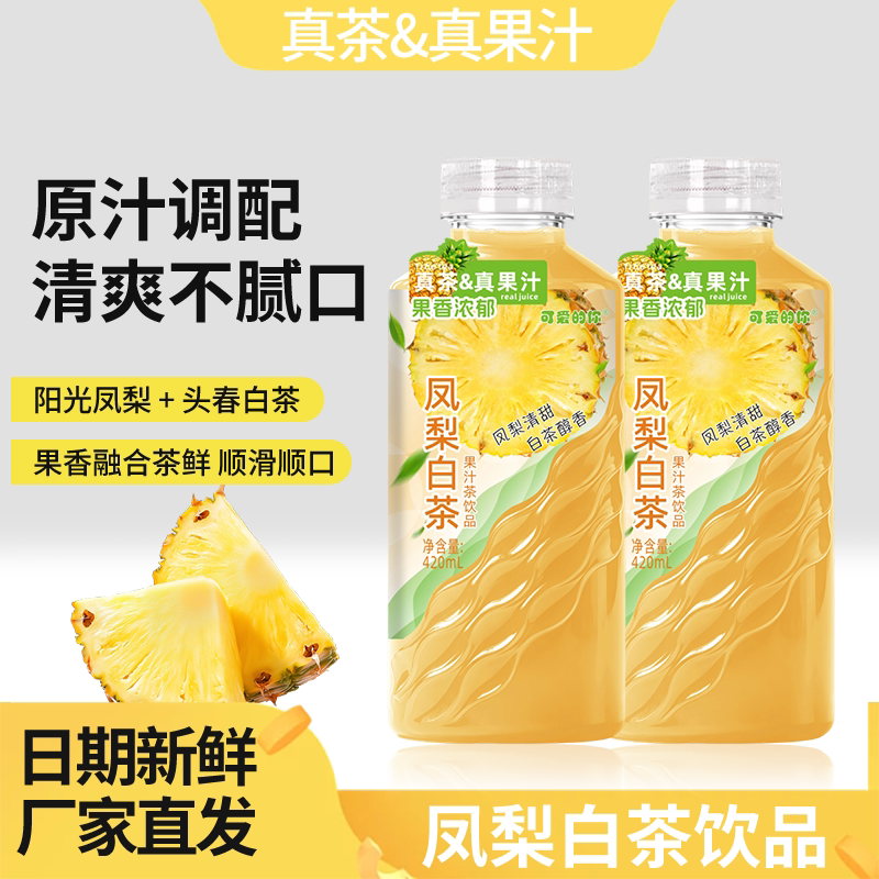 凤梨白茶果汁饮料420ml*6瓶装