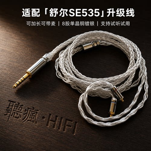 适配舒尔SE535耳机升级线带麦4.4八股mmcx软可加长TYPE C单晶铜镀