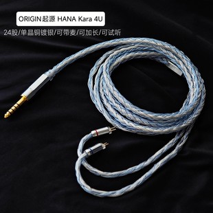 24股适用天使吉米Kara氧气Oxygen新HANA欧拉OLA耳机升级线4.4平衡