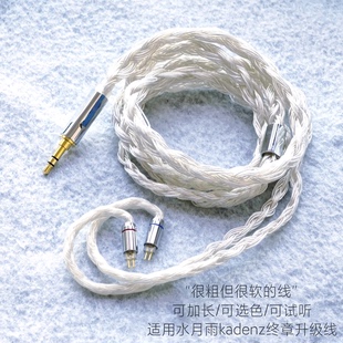 32股KADENZ耳机升级线终章4.4平衡单晶铜镀银适用水月雨替换原装