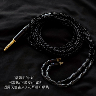 起源4.4平衡 Kara 8股适用天使吉米耳机升级线带麦新hana OLA欧拉