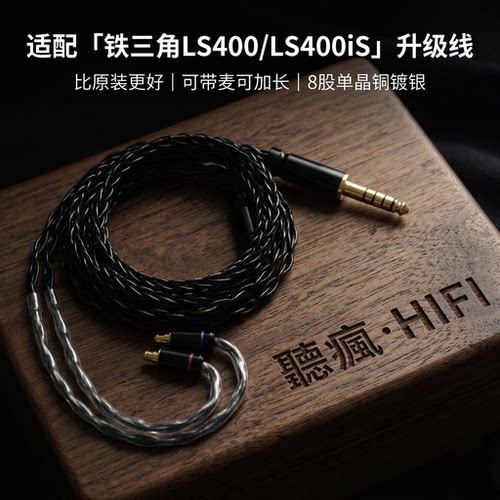 适配铁三角LS400/LS400iS耳机升级线带麦a2dc用插针4.4八股TYPE C