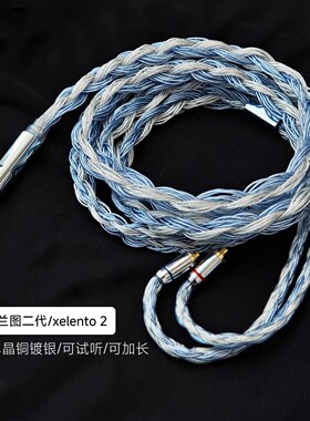 32股榭兰图二代xelento耳机升级线4.4平衡单晶铜镀银适用拜亚动力