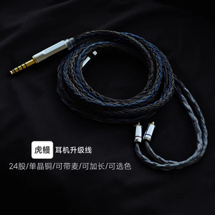 适用雷蛇虎鳗耳机升级线3.5带麦24股4.4平衡MMCX单晶铜替换原装 线