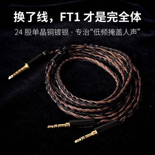 适配飞傲FT1耳机4.4平衡转双3.5mm大耳升级线24股单晶铜镀银线材