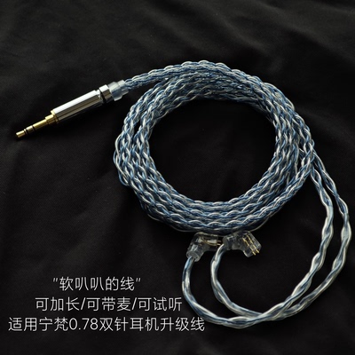适用宁梵nm2 na2+ ne4 na3带麦耳机升级线平衡4.4单晶铜镀银加长