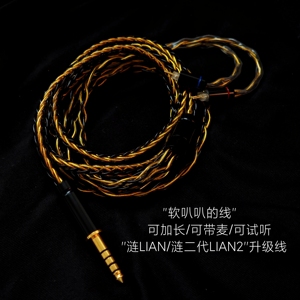 8股涟LIAN 涟二代LIAN2耳机升级线适用绯乐带麦3.5单晶铜镀银