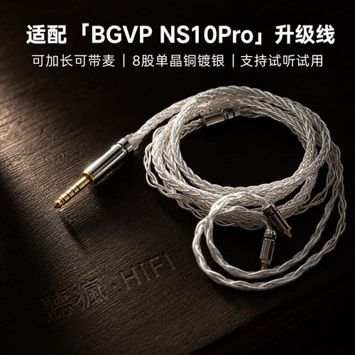 适配BGVP NS10Pro耳机升级线带麦4.4八股mmcx软可加长TYPE C单晶
