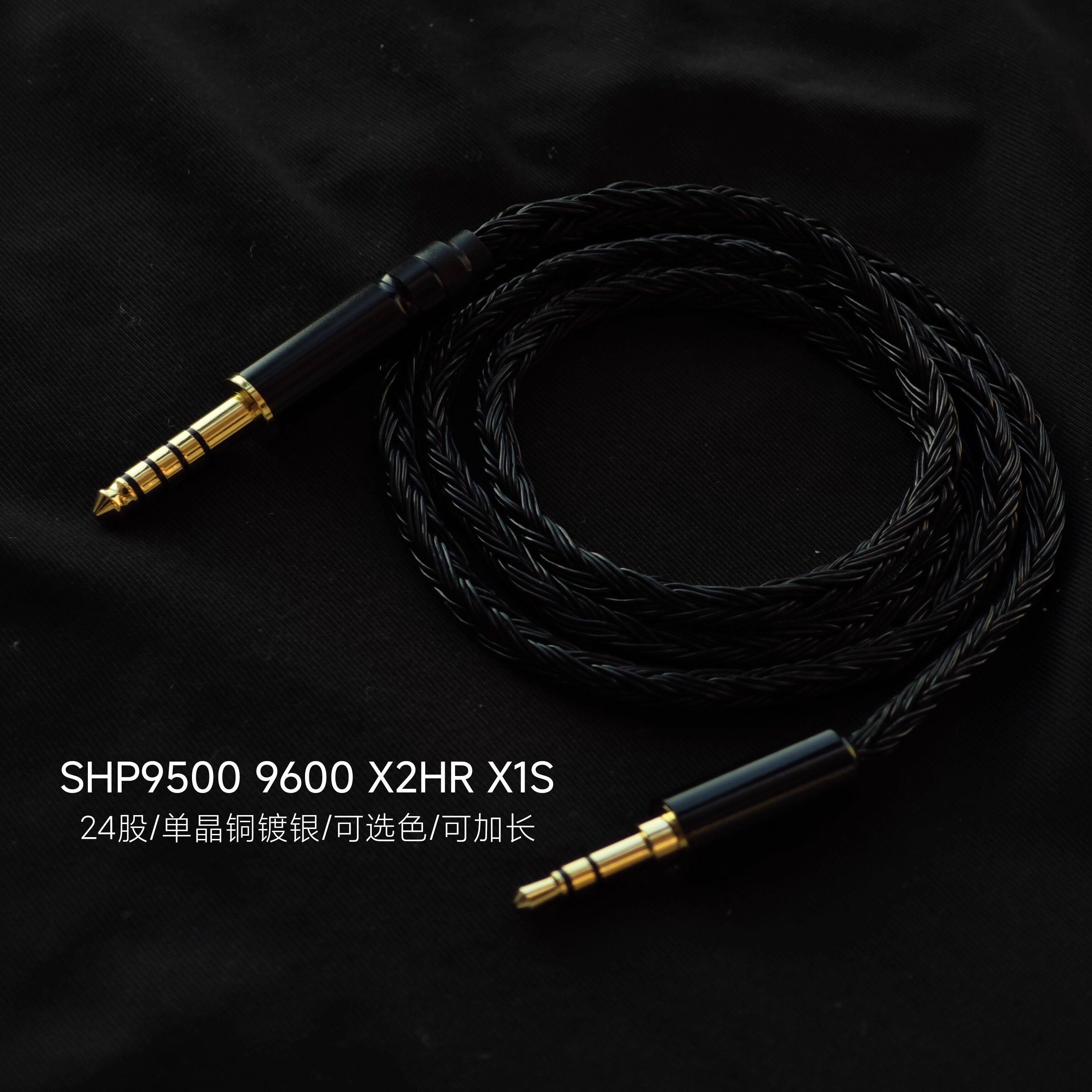 9500升级线9600 X2HR X1S 24股适用飞利浦耳机线4.4平衡2.5单晶铜