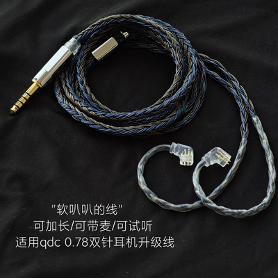 适用QDC带麦耳机升级线天王星海王星变色龙V3 V14 5单元24股加长