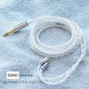 适用山灵SONO耳机升级线TYPEC带麦8股单晶铜镀银4.4平衡替换原装