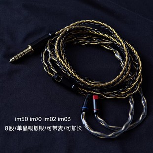 im03升级线单晶铜镀银线带麦 im02 适用铁三角耳机线im50 im70
