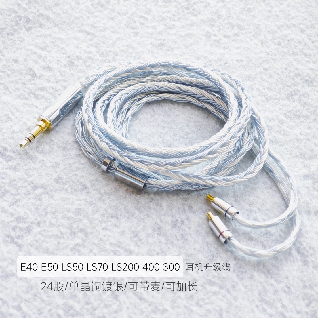适用铁三角LS50is LS200 ls70is E40 E50 E70镀银带麦耳机升级线
