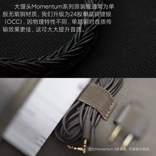 TYPE 适用森海Momentum 3代4.4平衡2.5 C耳机升级线 4大馒头1代
