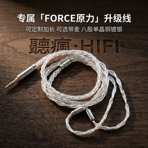 适配天使吉米FORCE原力耳机升级线带麦0.78软4.4八股可加长TYPE C
