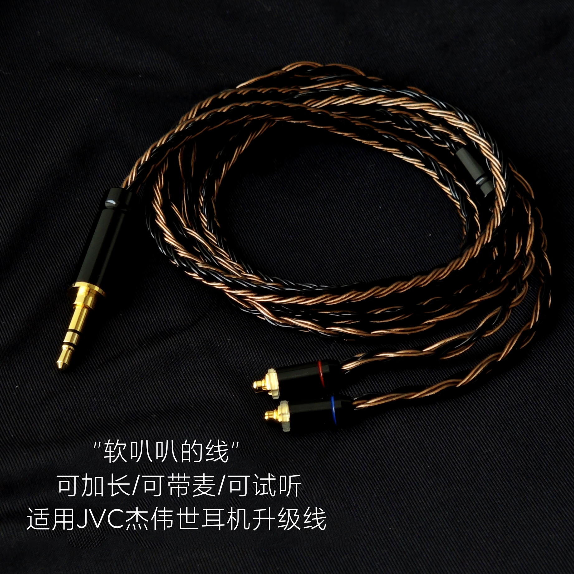 16股适用JVC FD01 02 FW001 002 10000 003FX1200带麦耳机升级线