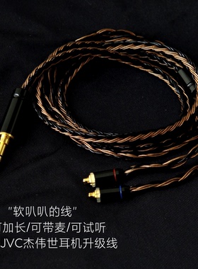 16股适用JVC FD01 02 FW001 002 10000 003FX1200带麦耳机升级线