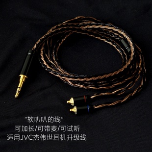 16股适用JVC FD01 02 FW001 002 10000 003FX1200带麦耳机升级线