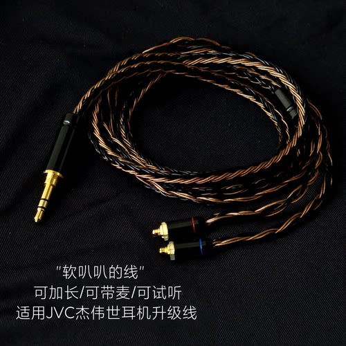 16股适用JVC FD01 02 FW001 002 10000 003FX1200带麦耳机升级线