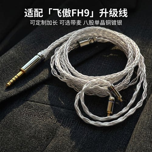 适配飞傲FH9耳机升级线带麦mmcx 4.4软八股加长TYPE C单晶铜镀银