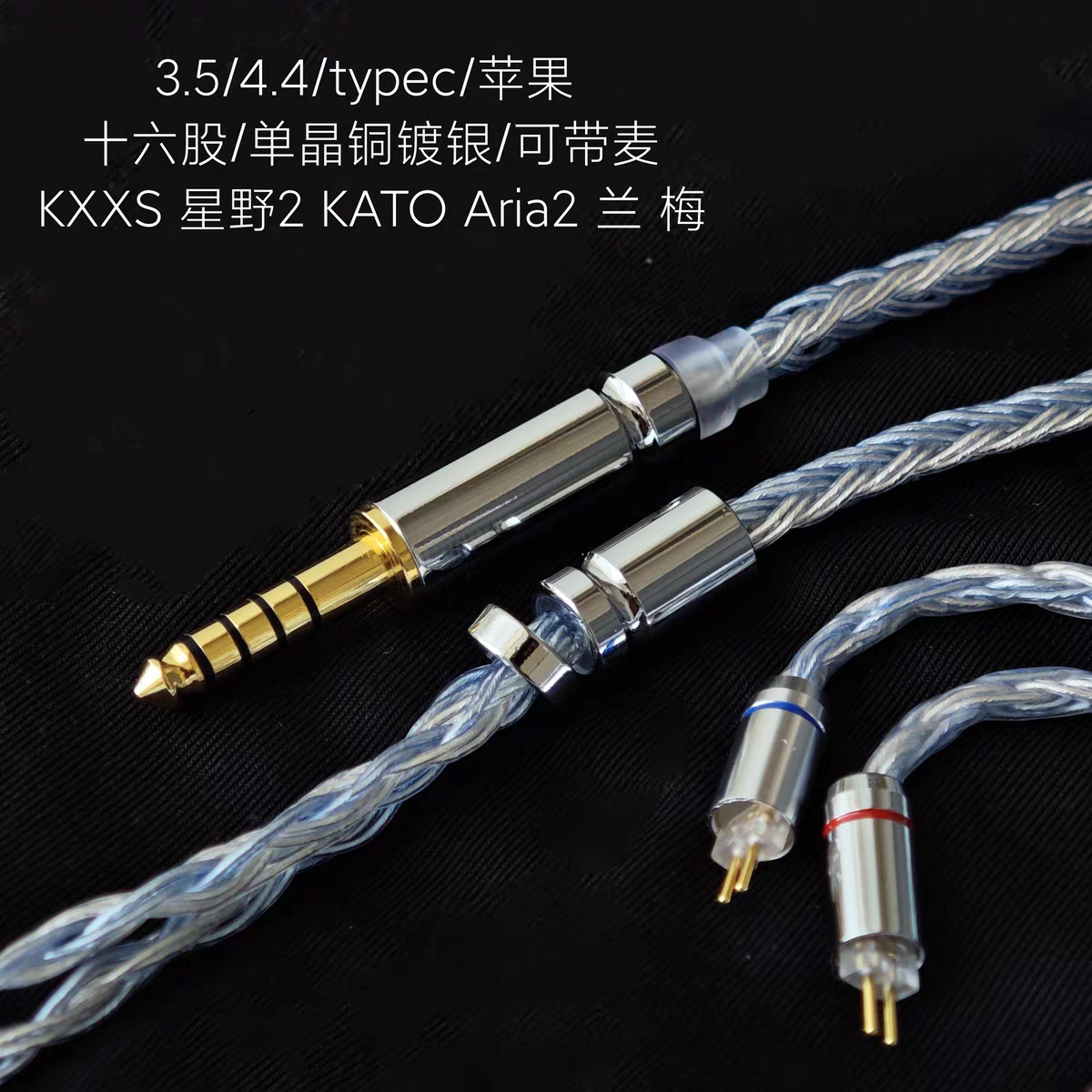type c适用水月雨耳机升级线带麦KXXS星野SSP KATO Aria平衡4.4