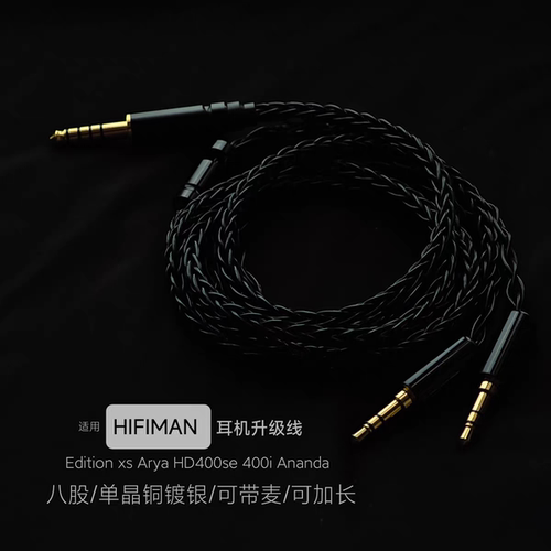 适用HIFIMAN HD400se Edition xs Arya He400i Ananda耳机升级线