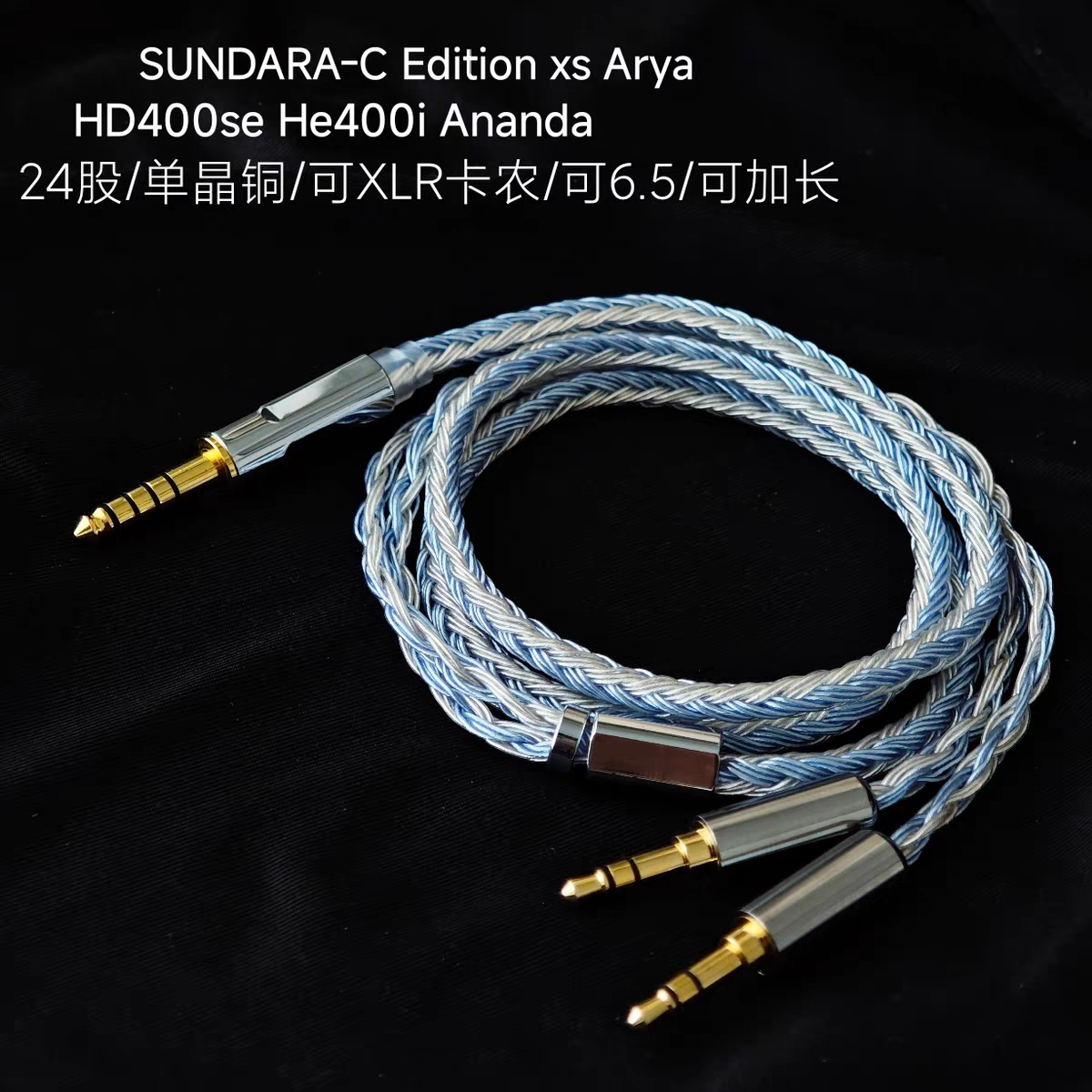 SUNDARA-C Edition xs Arya HD400se He400i Ananda耳机线XLR 6.5