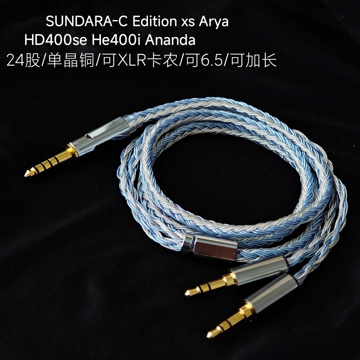 SUNDARA-C Edition xs Arya HD400se He400i Ananda耳机线XLR 6.5