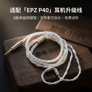 适配EPZ P40耳机升级线带麦0.78 4.4八股可加长TYPE C单晶铜镀银