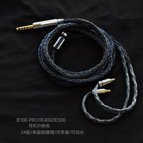IE100 pro IE500 IE400耳机升级线带麦24股单晶铜镀银3.5 4.4平衡
