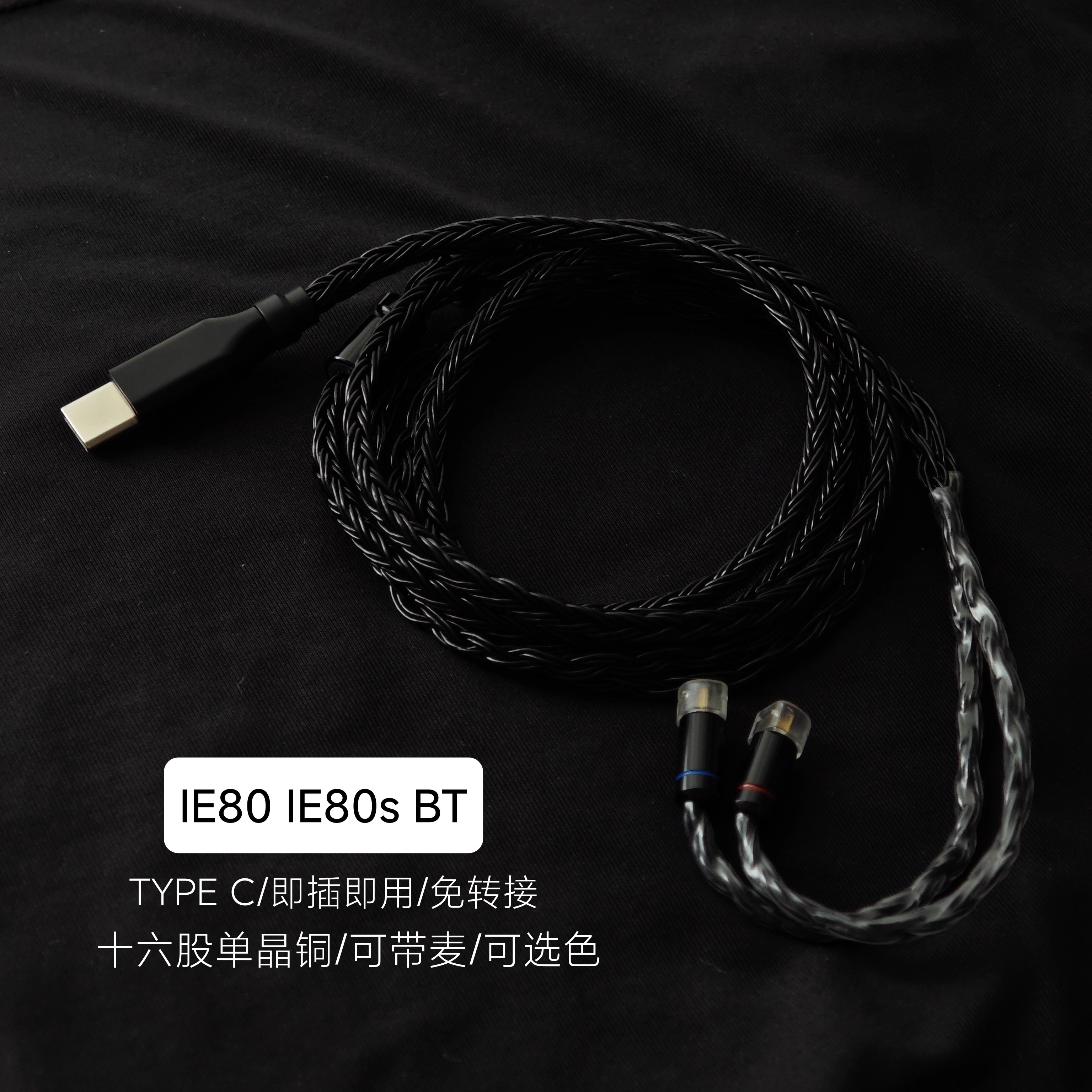 IE80 IE80S IE80I IE8耳机Type C升级线带麦适用森海塞尔华为小米
