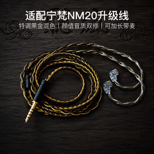 适配宁梵NM20耳机升级线带麦8股黑金色qdc平衡4.4软线可加长