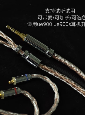 带麦适用罗技ue900 ue900s耳机升级线3.5 mmcx单晶铜镀银4.4平衡