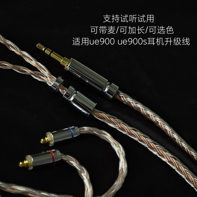 带麦适用罗技ue900 ue900s耳机升级线3.5 mmcx单晶铜镀银4.4平衡