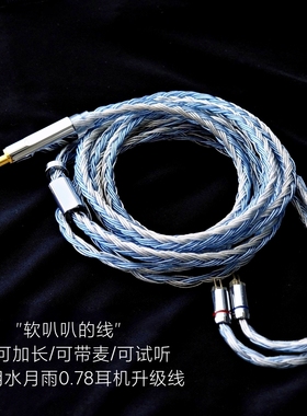 Blessing3星野aria2 KATO耳机升级线适用水月雨24股带麦4.4平衡