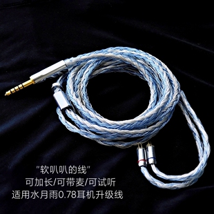 Blessing3星野aria2 KATO耳机升级线适用水月雨24股带麦4.4平衡