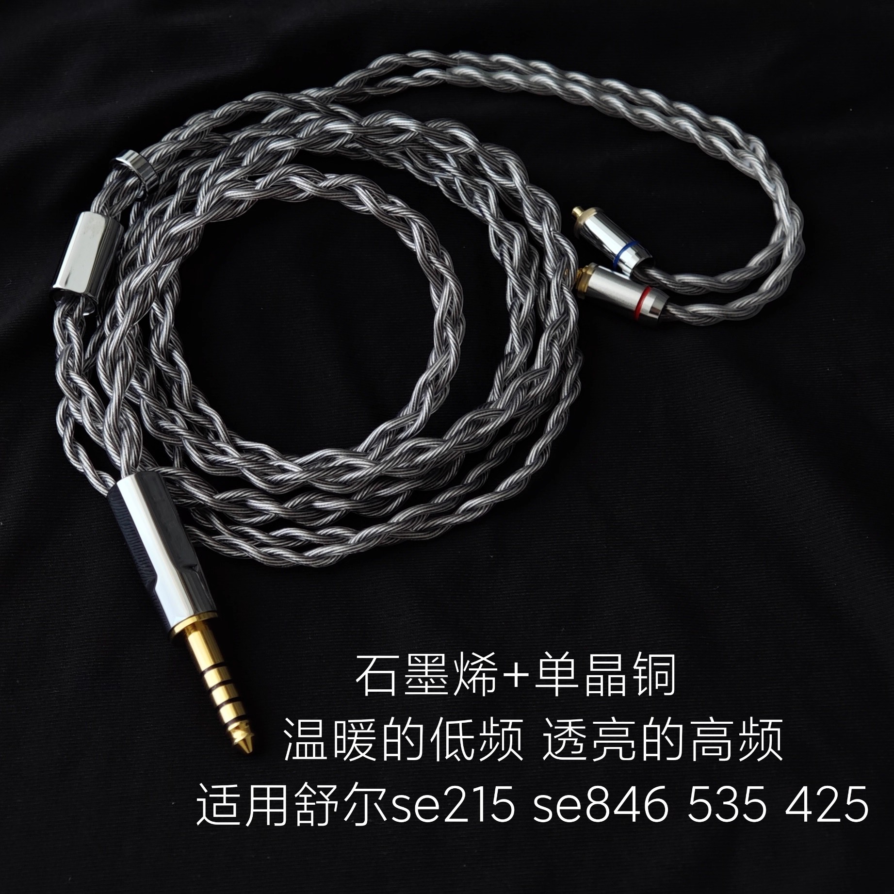 4.4平衡升级线se846 se535 se215 se425 aonic5耳机石墨烯单晶铜