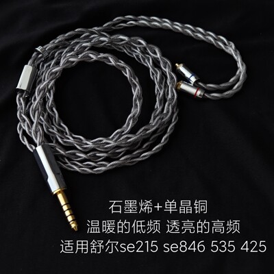 4.4平衡升级线se846 se535 se215 se425 aonic5耳机石墨烯单晶铜