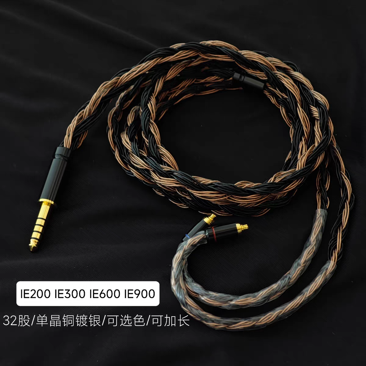 32股适用森海塞尔IE200 IE300 IE600 IE900耳机升级线4.4平衡镀银